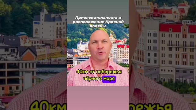 Привлекательность и расположение Красной поляны