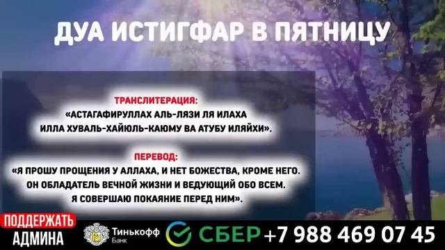 Дуа на пятницу читать обязательно! - у того, кто прочитает это Дуа, сбудутся все желания!