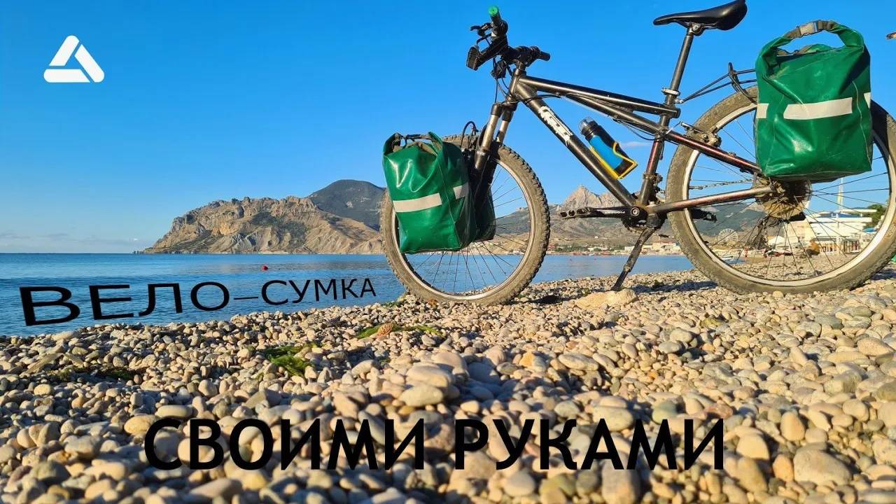 Крутейшая, прочная и герметичная вело-сумка своими руками.