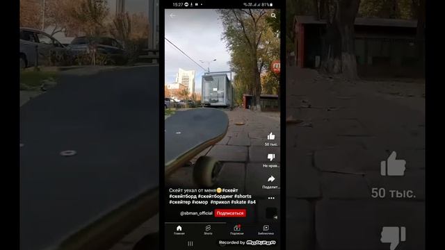 когда скейт решил уехать 米