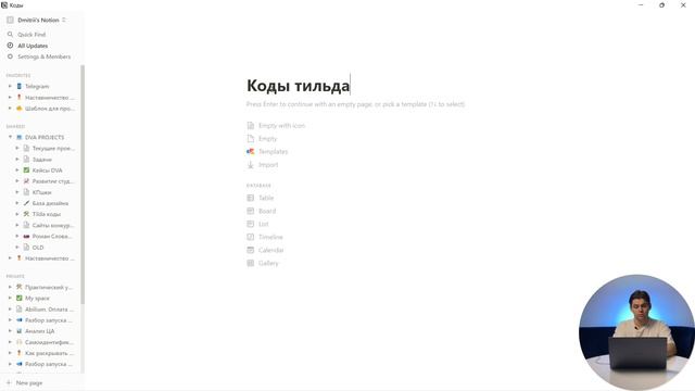 Урок по Notion