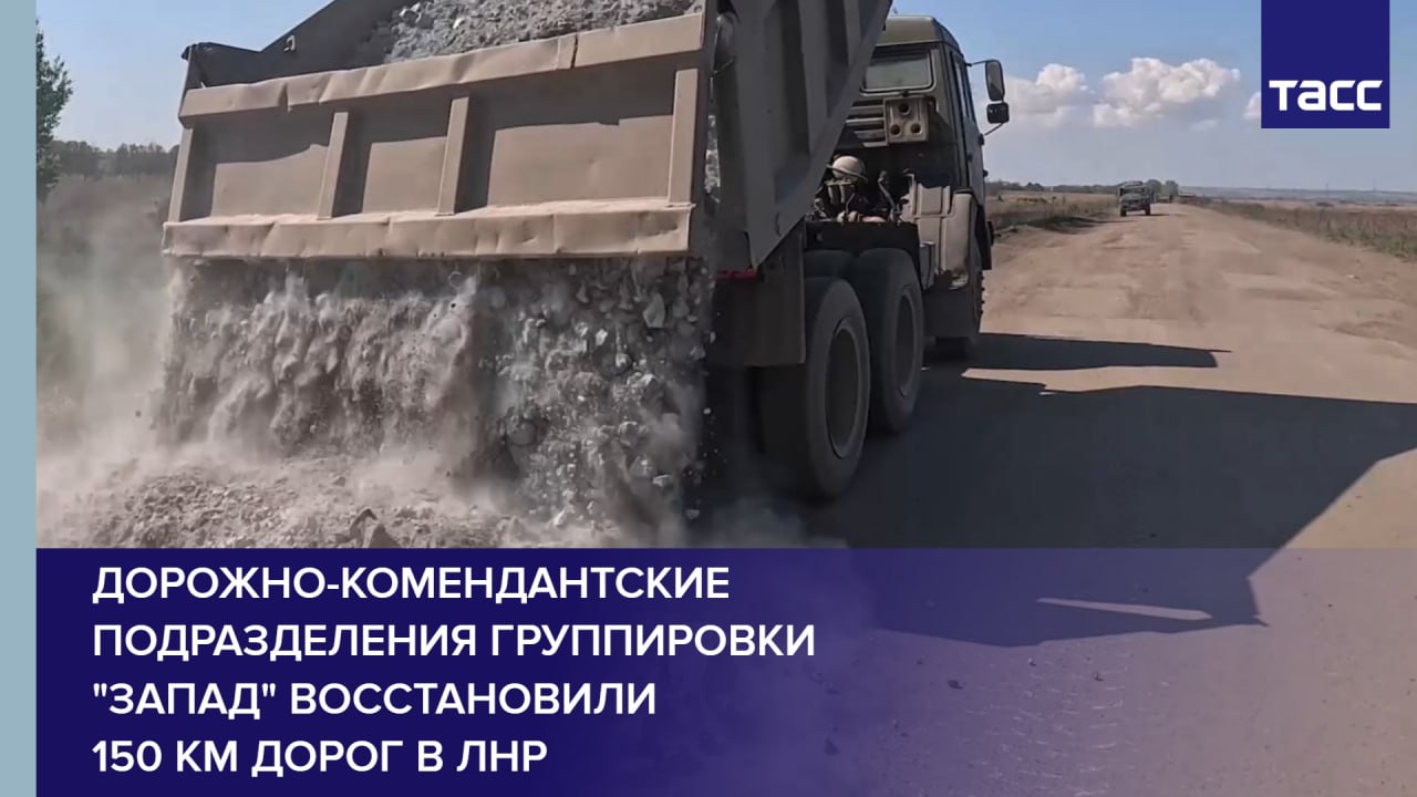 Дорожно-комендантские подразделения группировки "Запад" восстановили 150 км дорог в ЛНР