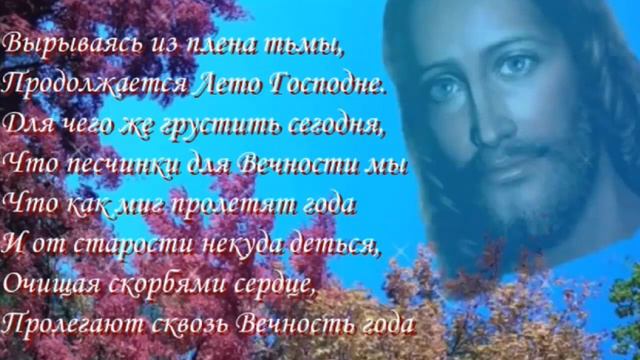 Авторская песня "Лето Господне." Стихи   Татианы Лазаренко, музыка Татьяны Макаров