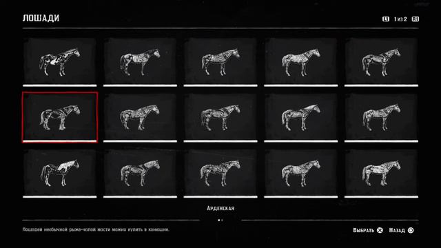 Red Dead Redemption 2 (Полный справочник лошадей)