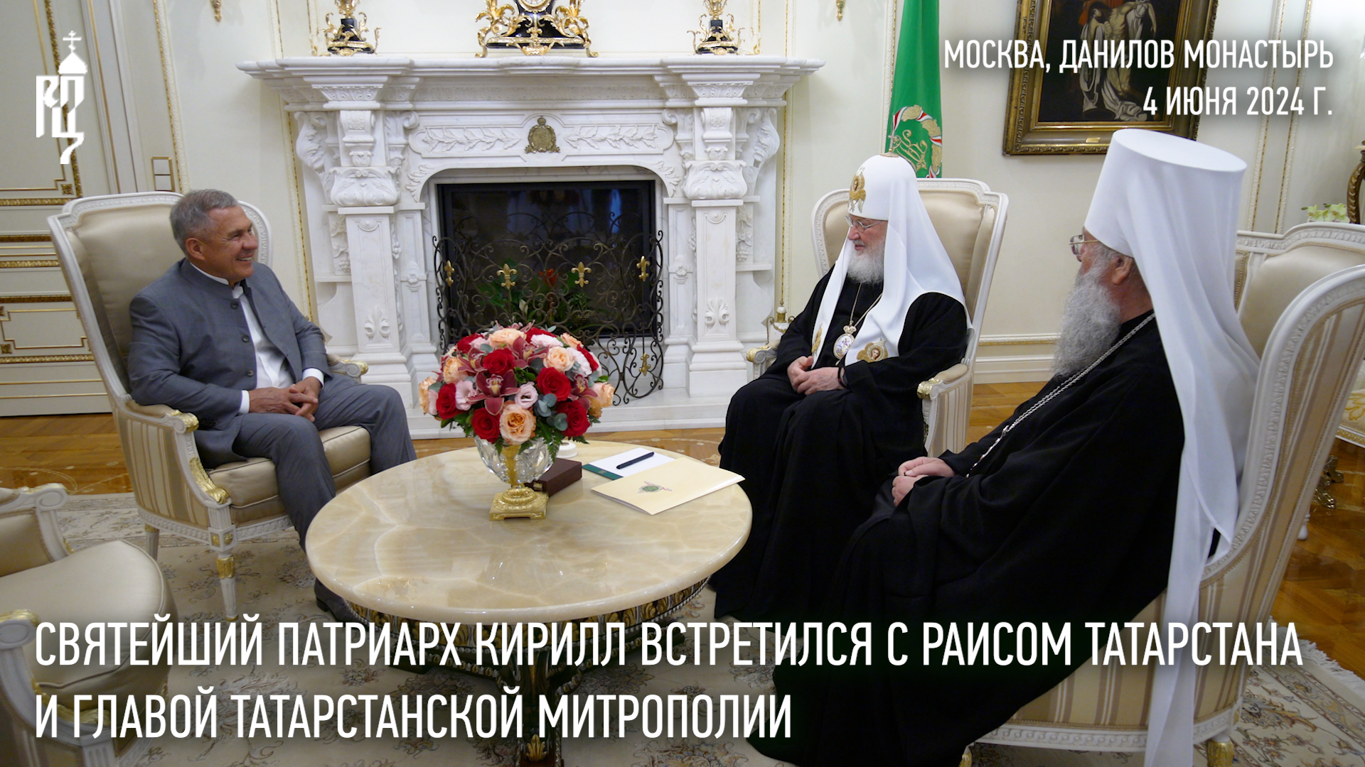 Святейший Патриарх Кирилл встретился с раисом Республики Татарстан и главой Татарстанской митрополии