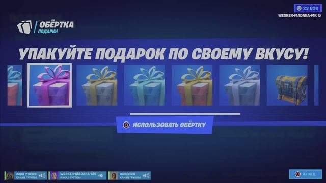 Fortnite. БП В Подарок Подписчику