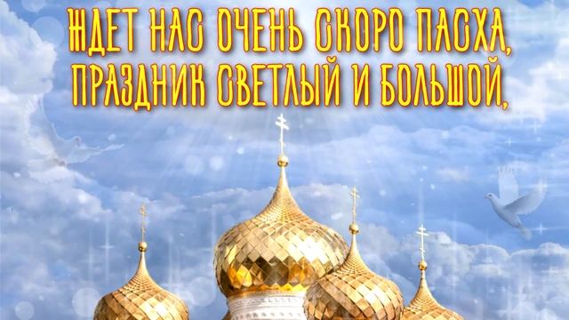 Поздравляю с Великим Постом! Красивое Видео Поздравление для Родных Людей на Великий Пост