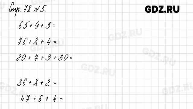 Стр. 78 № 1-8 - Математика 2 класс 1 часть Моро