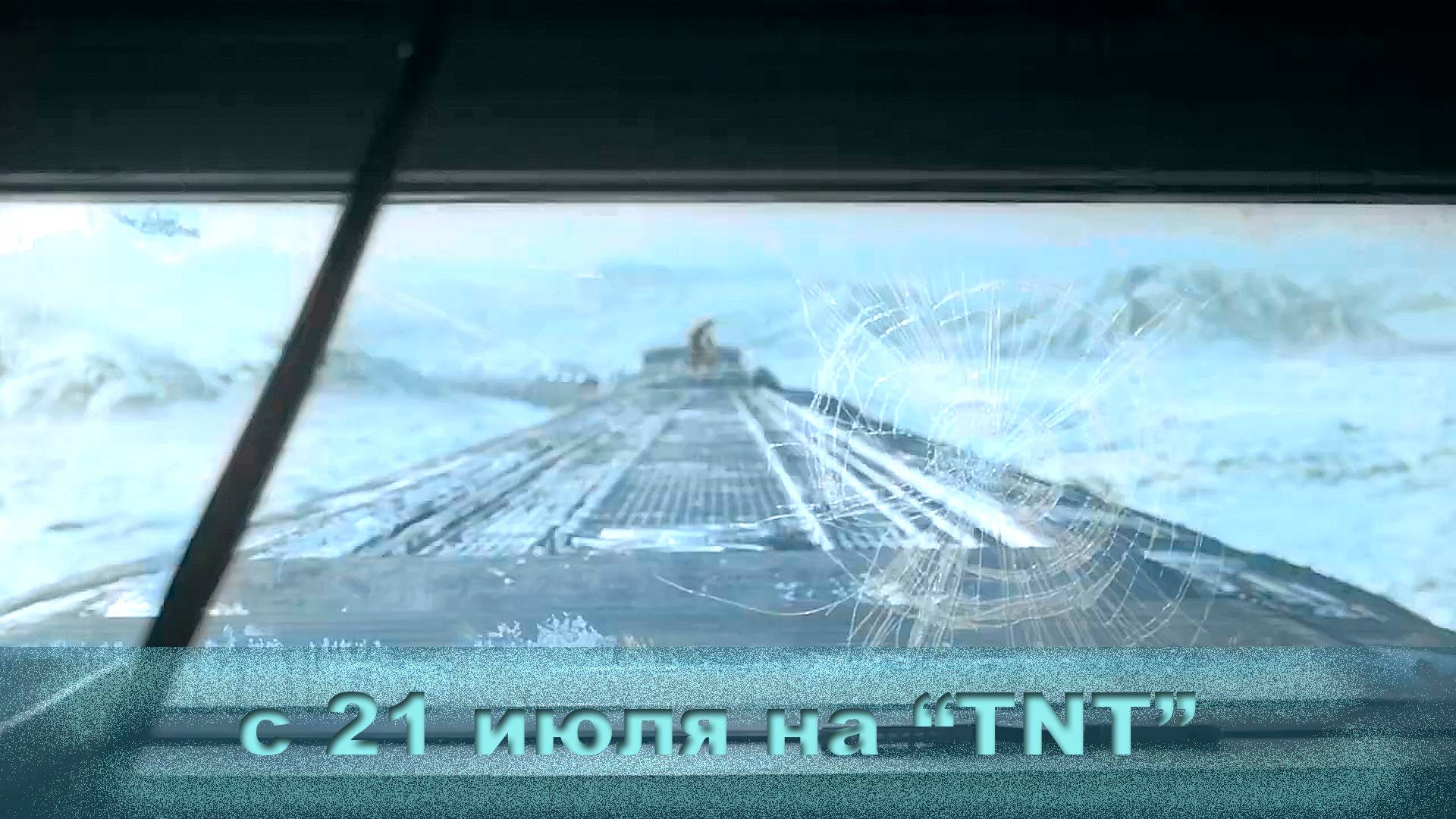 ≪Сквозь снег≫: премьера 4 сезона - 21 июля 2024 г. на "TNT" (трейлер)