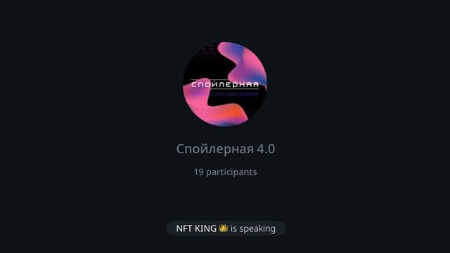 ДВИЖЕНИЕ ХУДОЖНИКОВ АРТ 3.0 в эпоху блокчейна и NFT арта / дискуссия