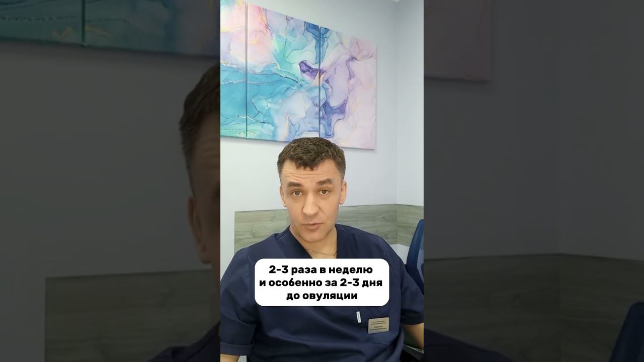 ⁉️ Как быстро зачать ребёнка? ✍️ Запись на приём: https://moskvaurolog.ru