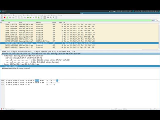 Wireshark. Сетевой уровень. Пакеты ARP