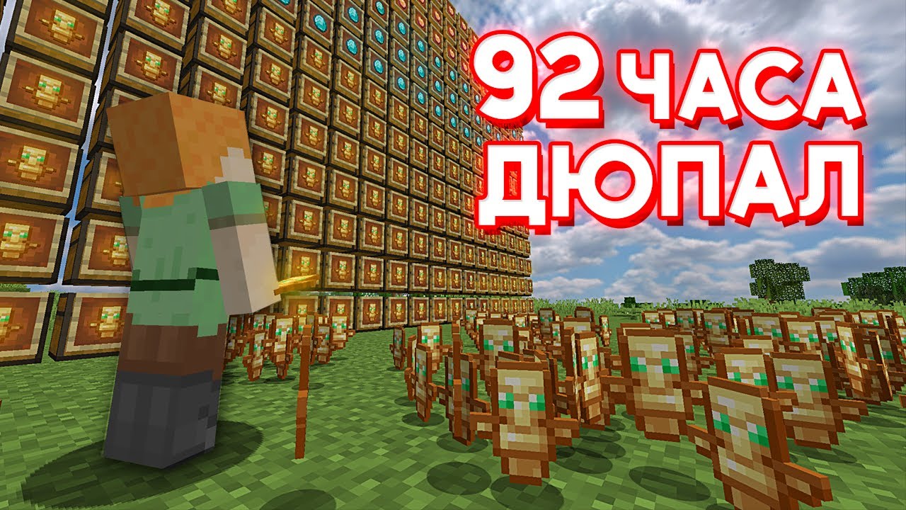 92 ЧАСА ДЮПАЛ на АНАРХИИ в МАЙНКРАФТ!