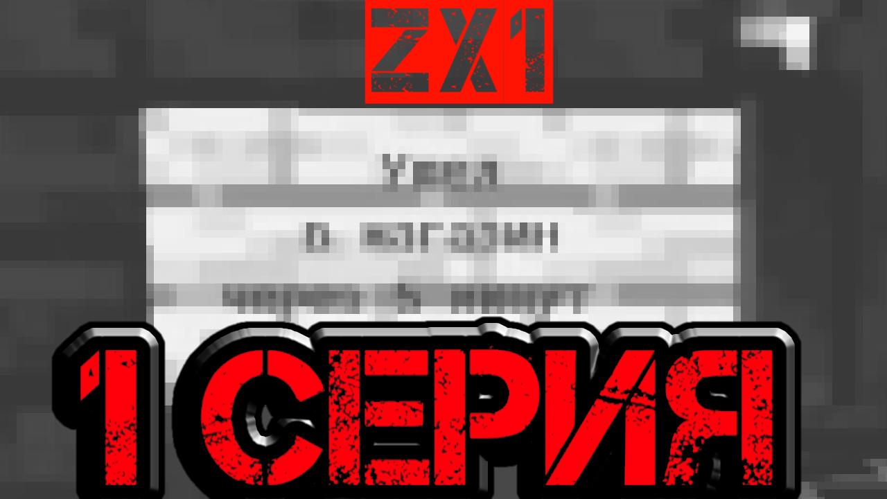 КУДА ПРОПАЛ МОЙ БРАТ?! 1 СЕРИЯ