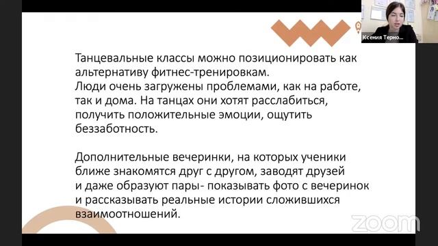 Основы ведения бизнеса в сфере хореографии (г.Чита)