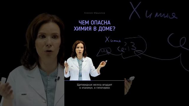 ❌ СТОП ХИМИЯ❌ #ольгасамсонова#89265566283#чистота#здоровье#семья