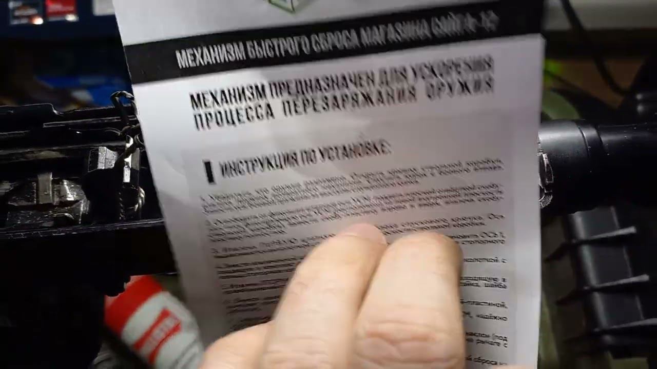 Особенность установки клавиши сброса магазина на Сайгу 12 исп.030