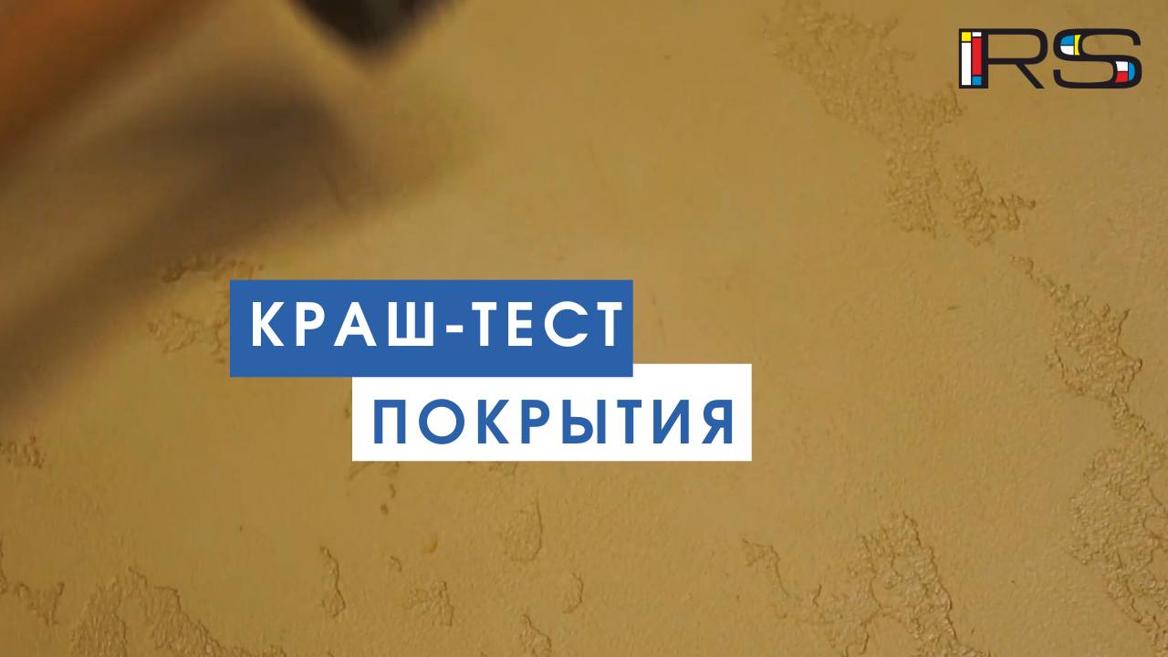 Краш-тест.mp4