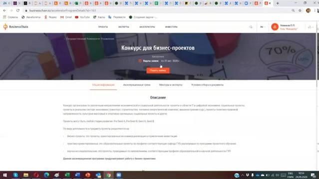 Инструкция по регистрации на платформе BusinessChain