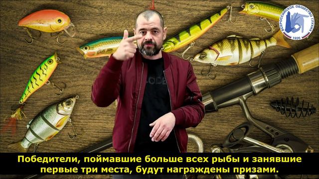 Принять участие в соревновании по рыбной ловле Оренбургское РО ОООИ ВОГ