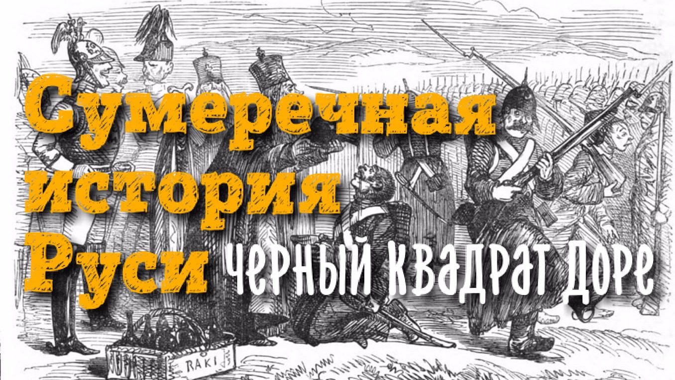 Черный квадрат Малевича? || и первый комикс о Руси