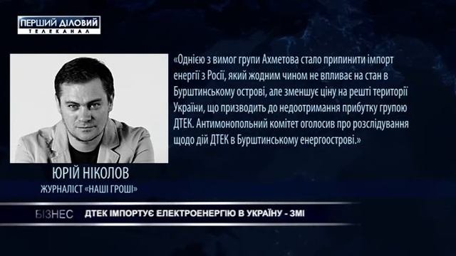 ДТЭК импортирует электроэнергию в Украину - СМИ
