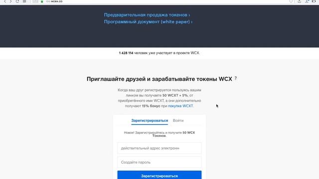 #WCX - ICO/Bounty! Новая криптовалютная биржа! Получаем 50 токенов WCX бесплатно!