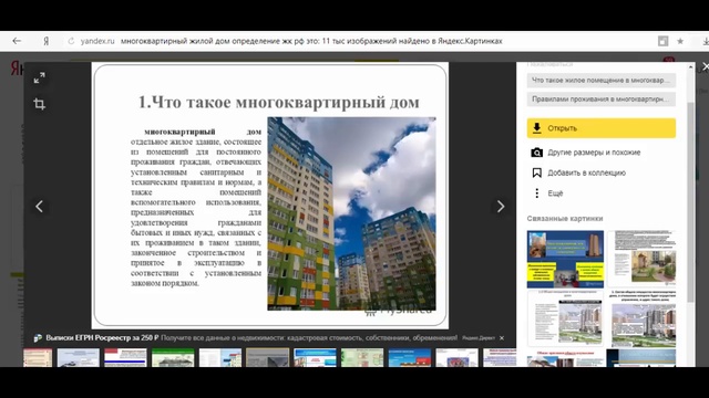Росскадастр исследование РФ Часть II. 27 11 2018г.