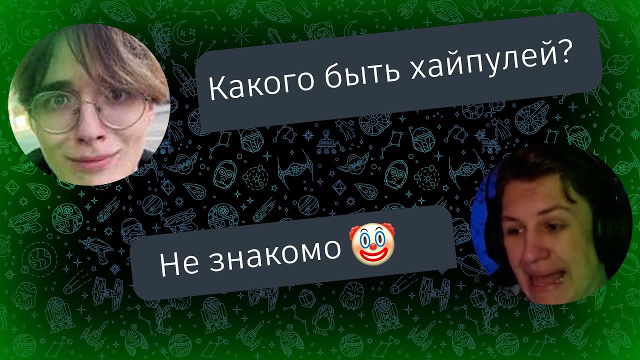 Както отвечает на вопросы подписчиков | Не нарезка стима Както