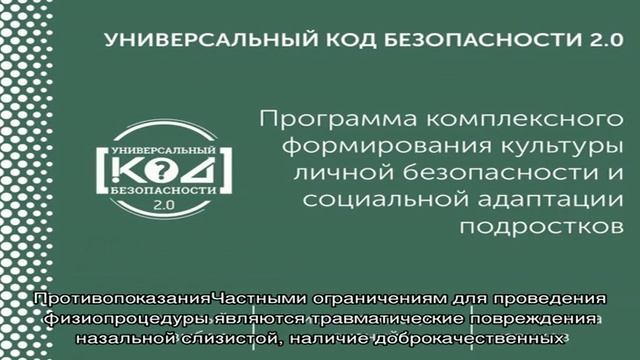 Эндоназальный электрофорез
