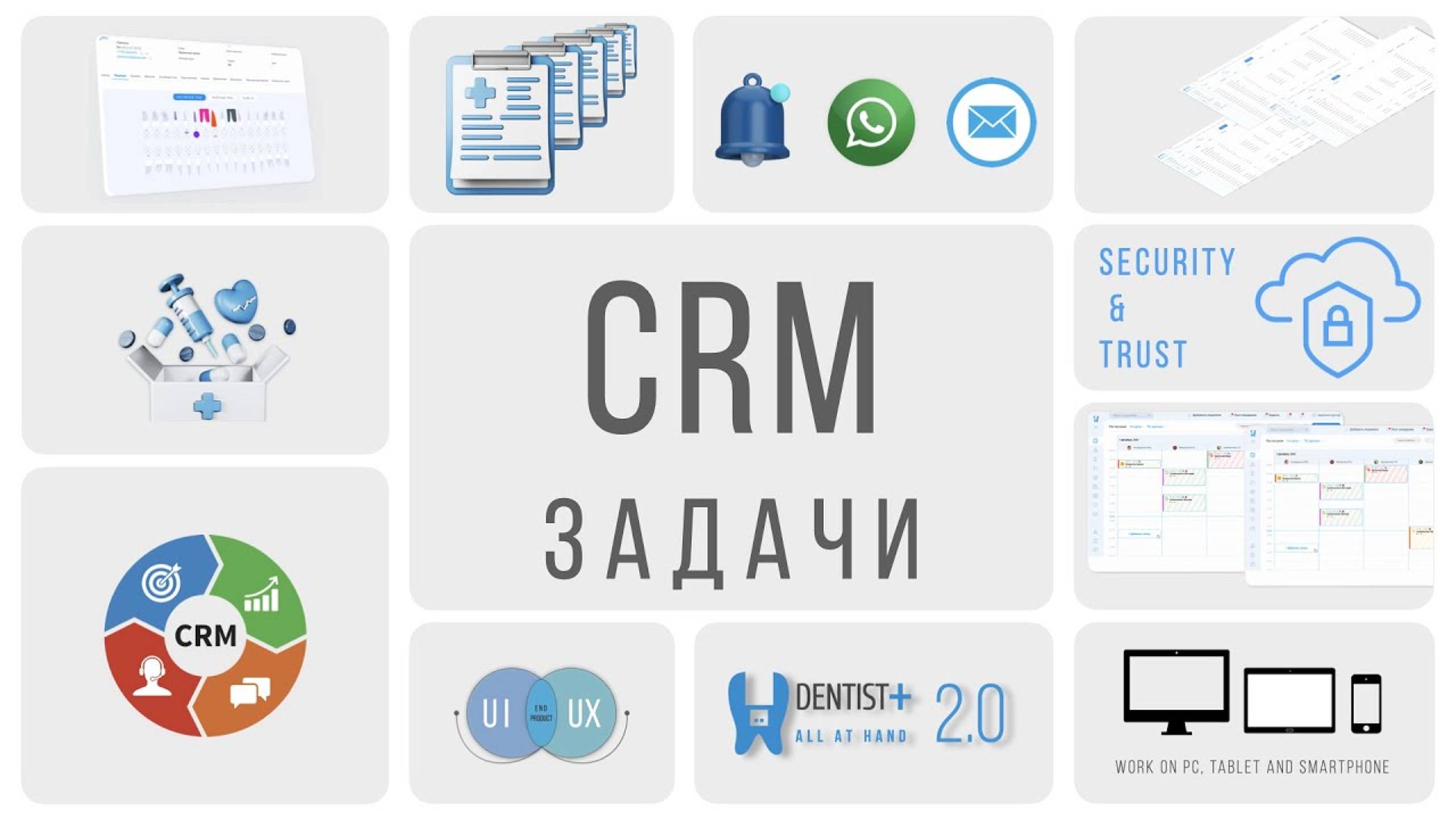 CRM для стоматологии | задачи в Dentist Plus 2.0