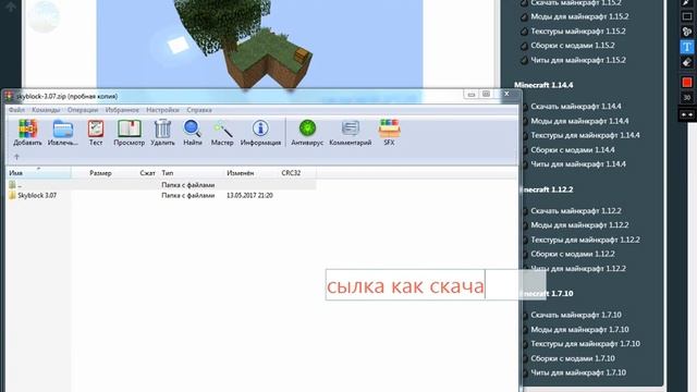 Как скачать карту SkyBlock на Minecraft 1.12.2