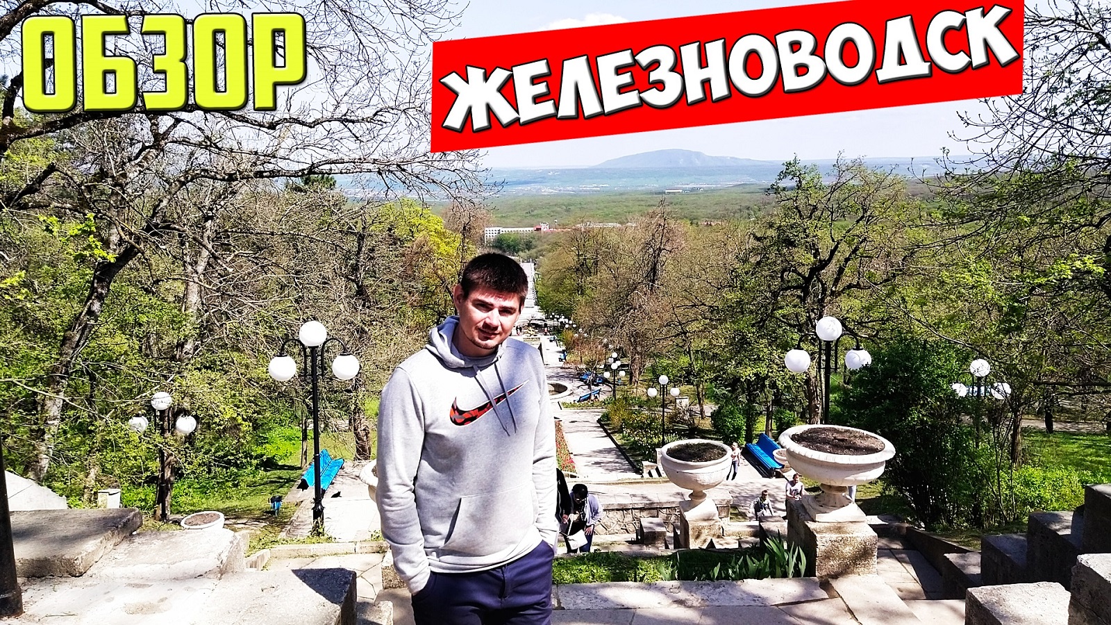 Железноводск в апреле. Обзор достопримечательностей