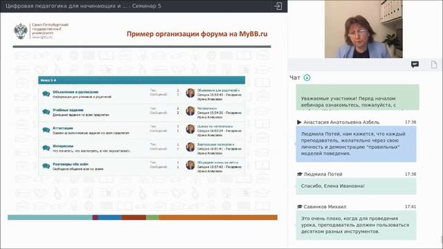 «Цифровая педагогика для начинающих и...» Семинар 5.mp4