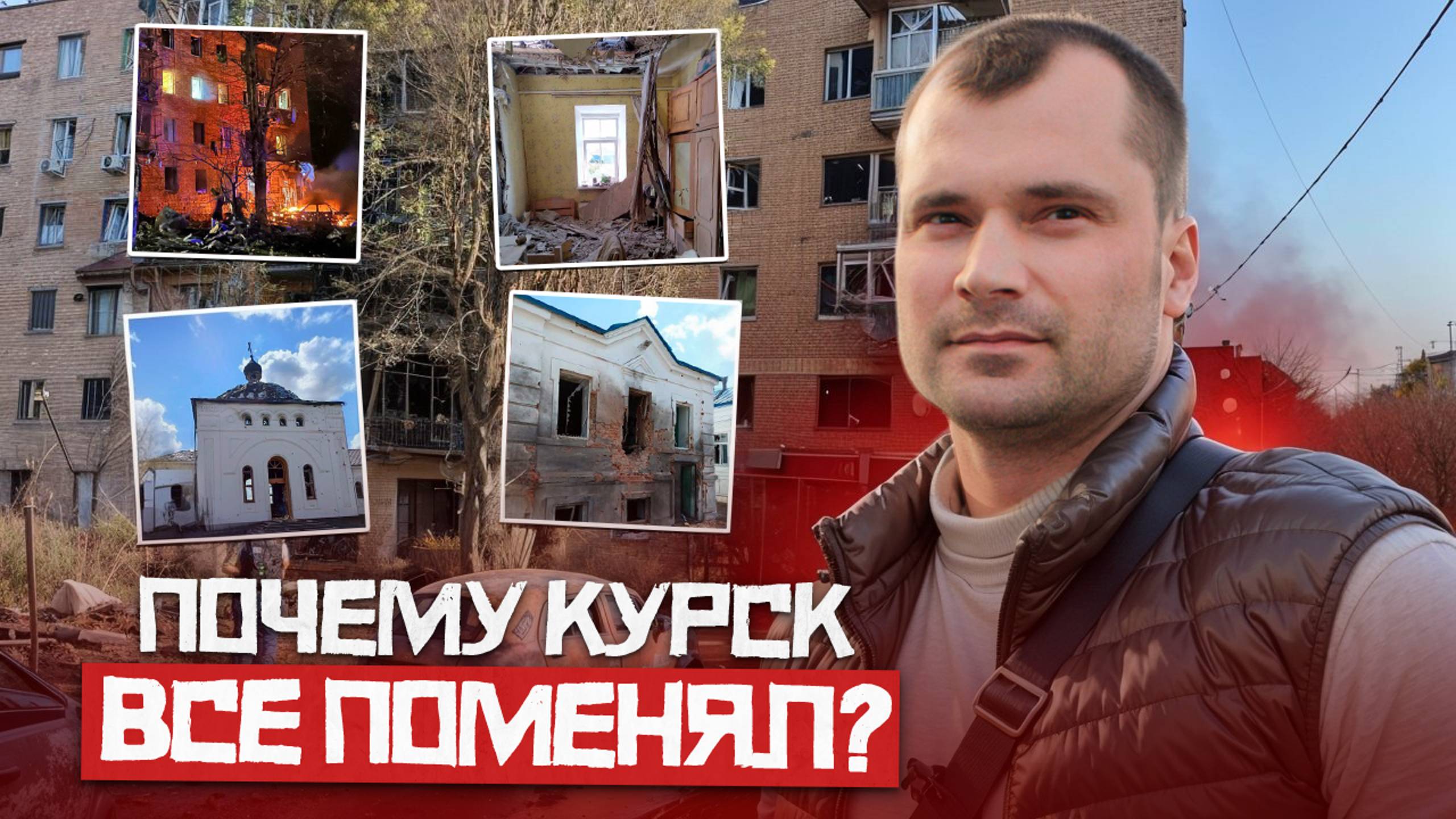 Почему Курск все поменял? Почему жду обвала акций? Когда надо покупать?