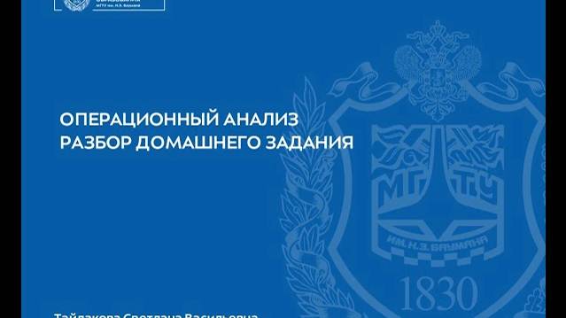 Модуль 1  Урок 1 9 Операционный анализ РДЗ