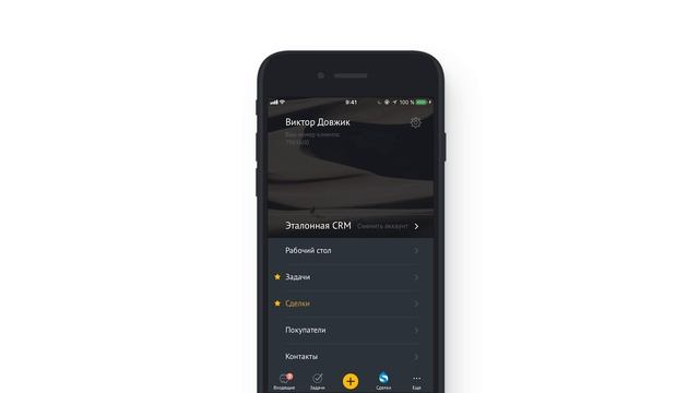 Мобильное приложение amoCRM