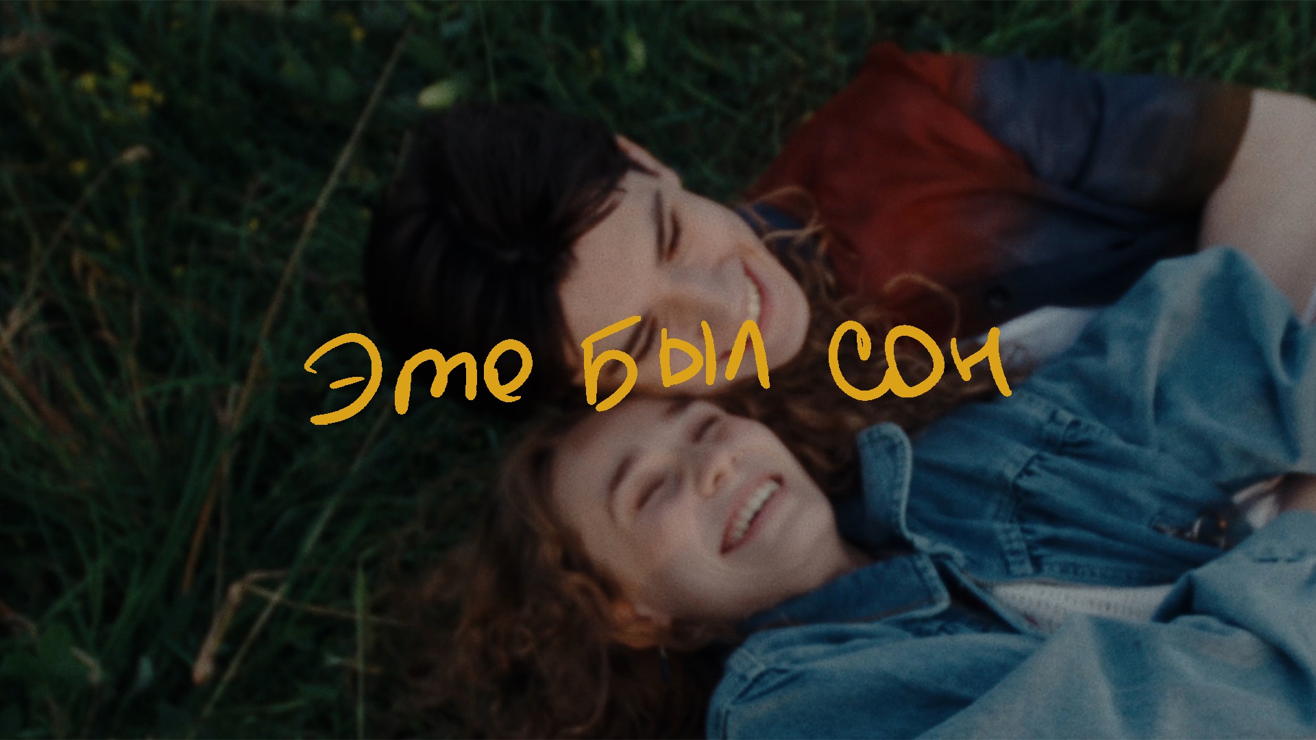 VODOPADY - Это был сон (Премьера клипа)