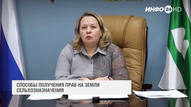 Сказано: О способах получения прав на земли сельхозназначения (2023-02-02)