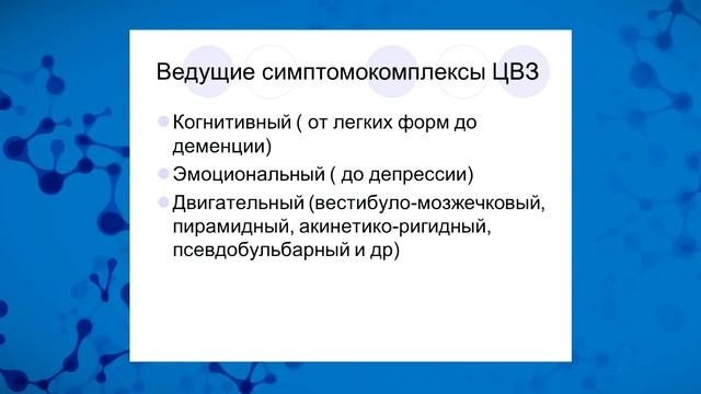 Татьяна БЕЛОУСОВА - Новые технологии реабилитации пациентов с цереброваскулярными заболеваниями