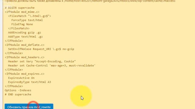 Оптимизация скорости сайта на #WordPress. Серия #4. Кеширование. Настройка WP Super Cache