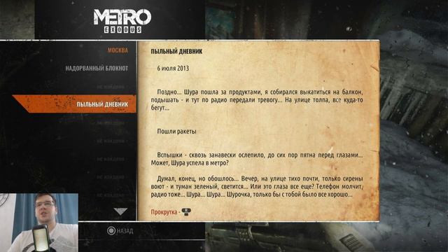 ПРОСТИТЕ МОСКВА ЗАКРЫТА! Metro Exodus #1