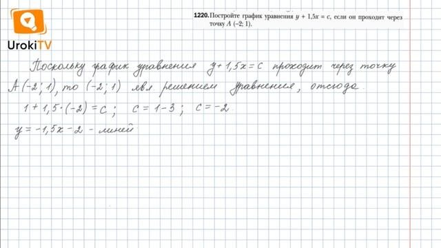 Задание 1220 - ГДЗ по алгебре 7 класс Мерзляк А.Г.