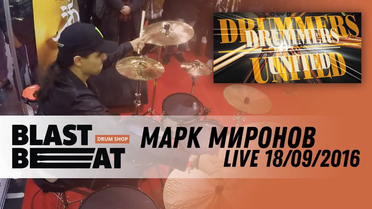 Mark Mironov на стенде Blastbeat Drum Shop на Drummers United 2016