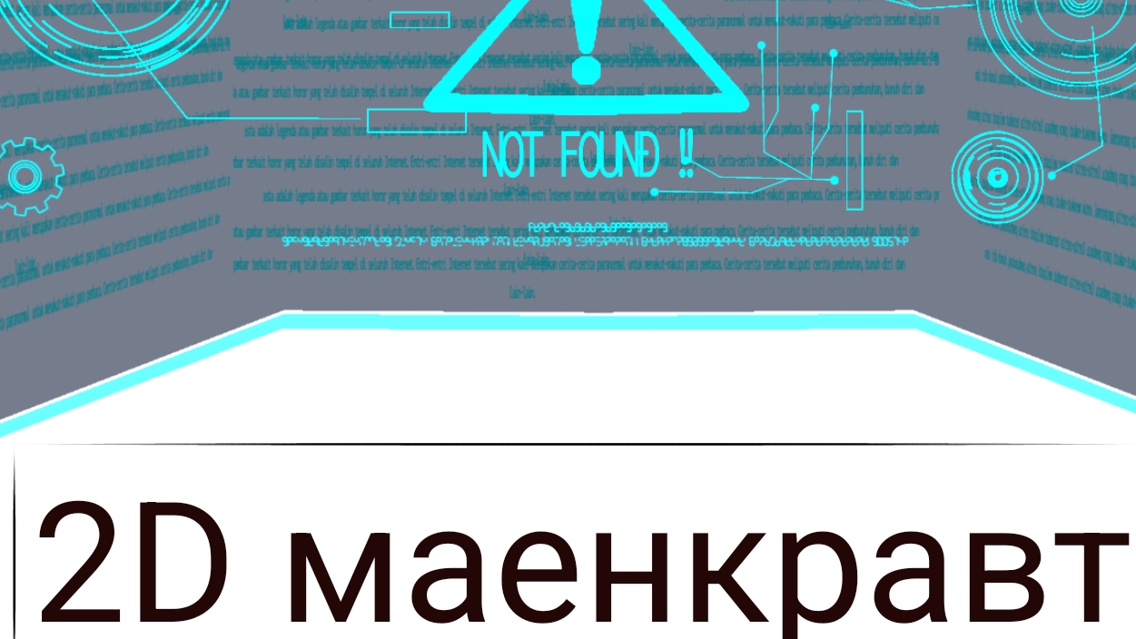 2Dмаенкравт