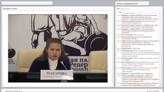 Вебинары: правовая помощь НКО октябрь 2016 г.