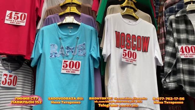 СТИЛЬНАЯ ЖЕНСКАЯ ОДЕЖДА НА САДОВОДЕ?ФУТБОЛКИ, БРЮКИ, РУБАШКИ, ПЛАТЬЯ ?СТ7-152 Рынок Садовод Москва