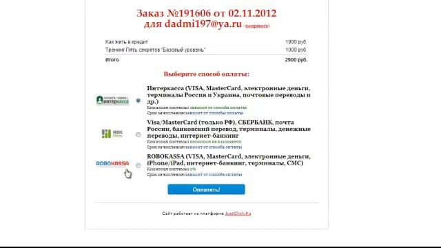 Как произвести оплату в интернет магазине