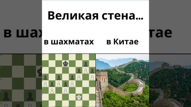 Великая стена