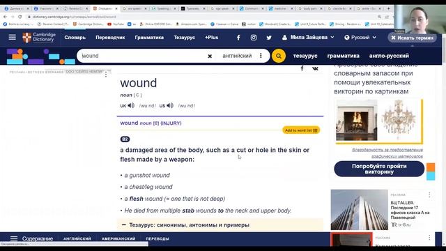 Урок английского на тему медицина, травмы, части тела/ MEDICINE INJURY HEALTH VOCABULARY B2-C1